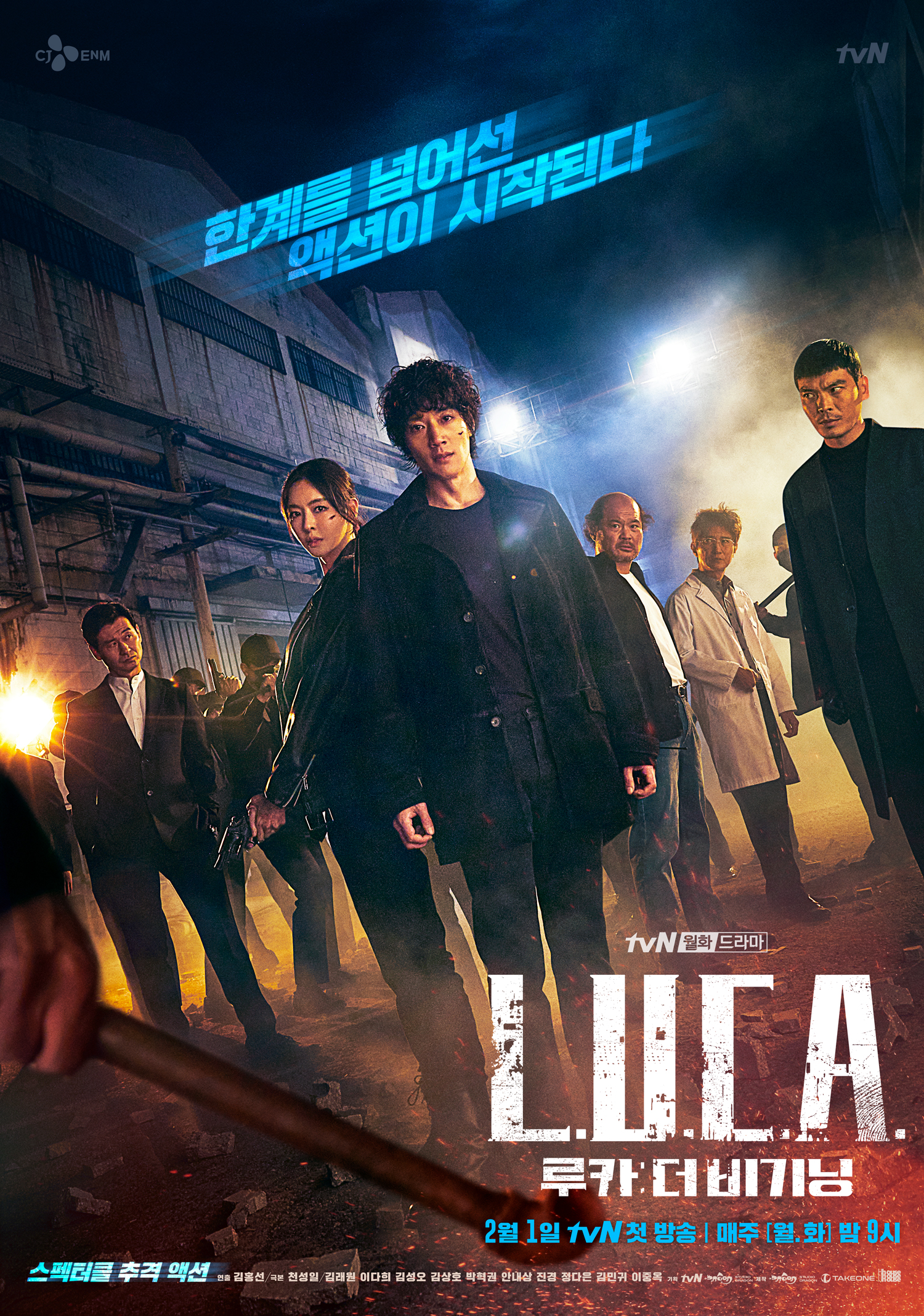  루카 더 비기닝 대체 어떤 드라마일까? 첫방은 이제 시작