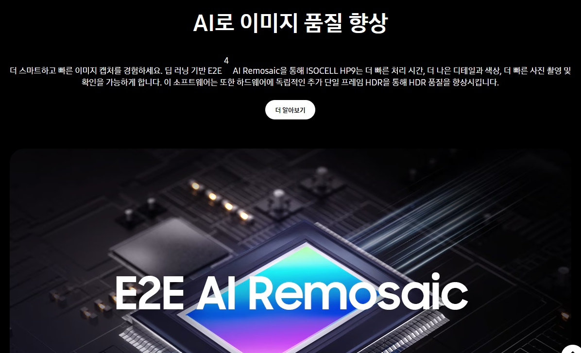 삼성전자 아이소셀 HP9 이미지센서