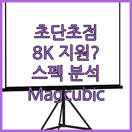 Magcubic HY450 프로젝터 