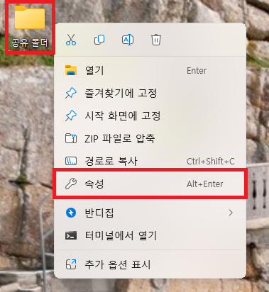 폴더 속성