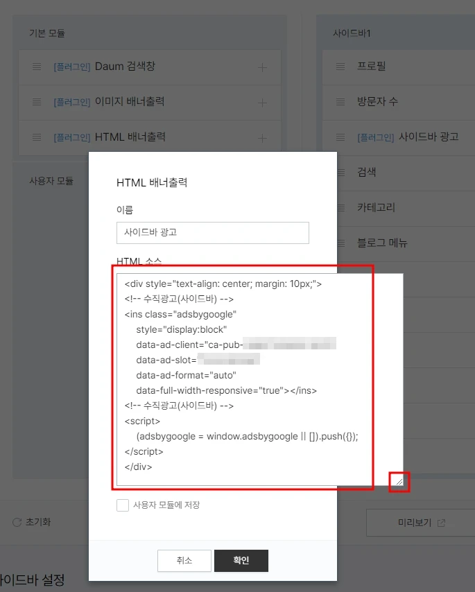 HTML 배너출력 사이드바 광고 코드 추가하기
