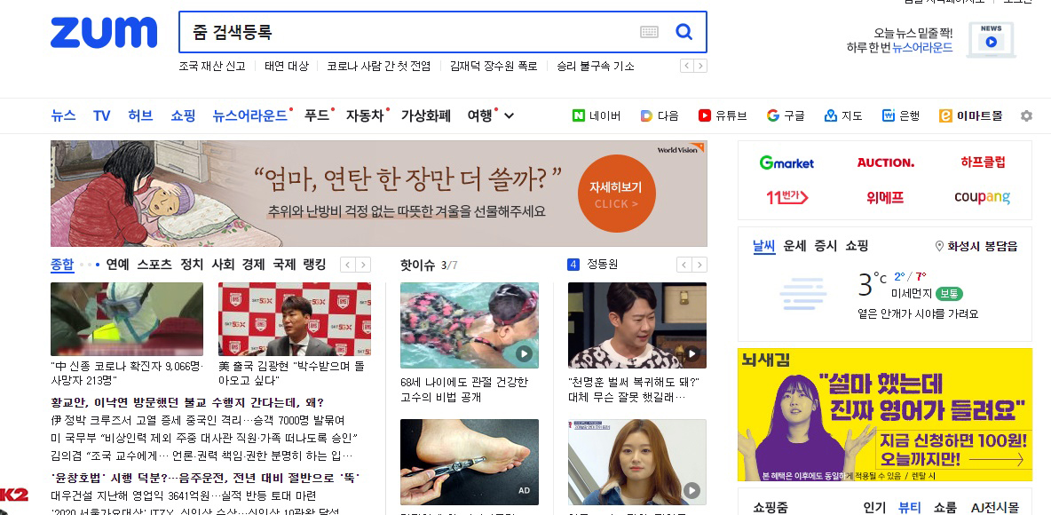  티스토리 블로그 zum 줌 검색 등록하기
