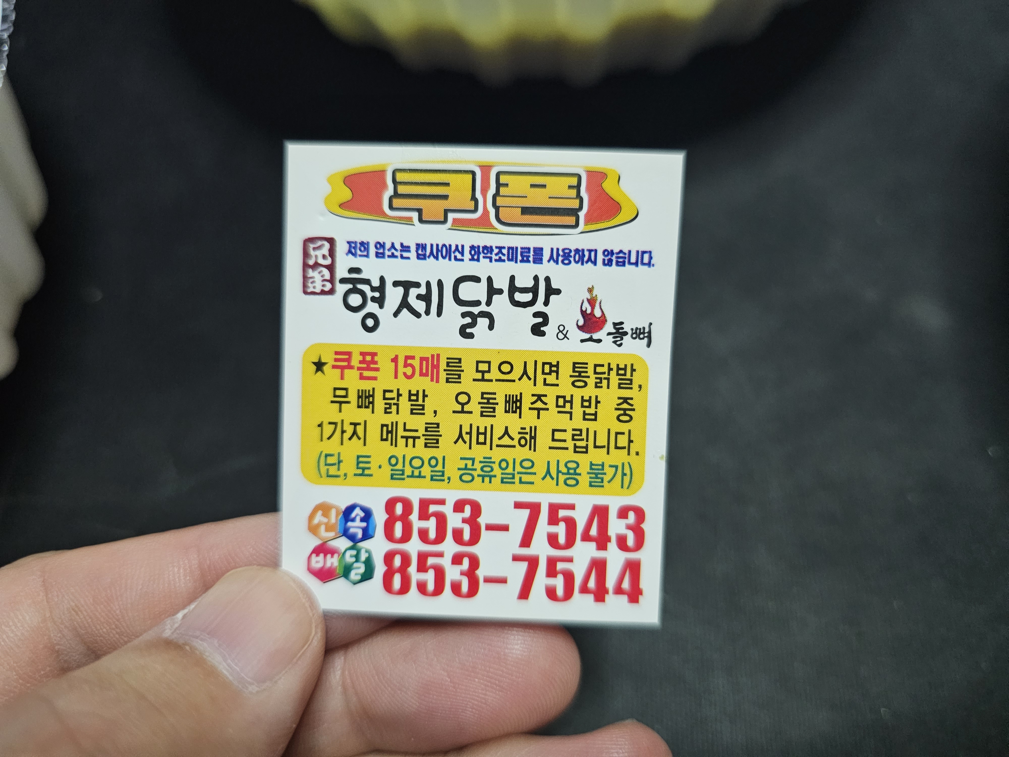 신림동 맛집 추천 형제닭발 신림점 후기 3