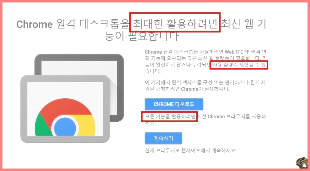 크롬-원격-데스크톱-최신-웹-기능-안내