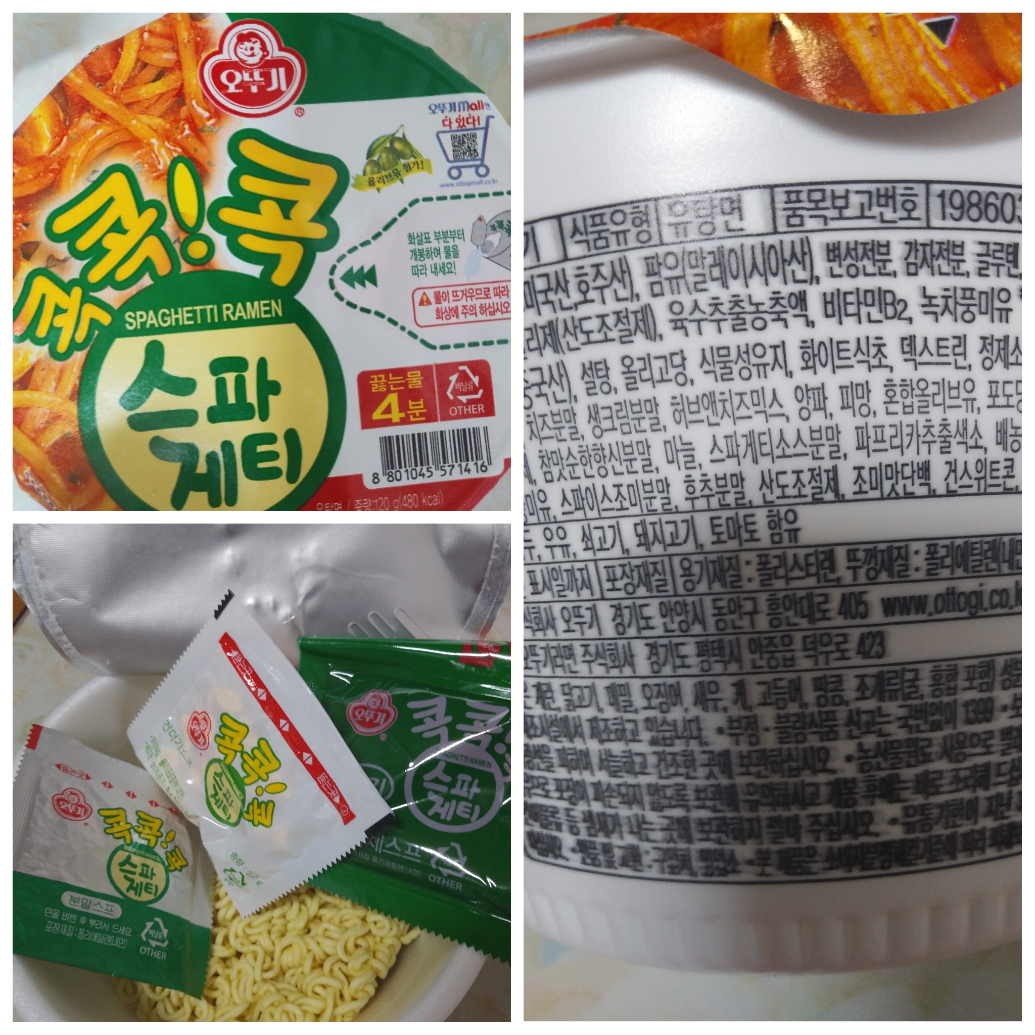  오뚜기 콕콕콕 스파게티