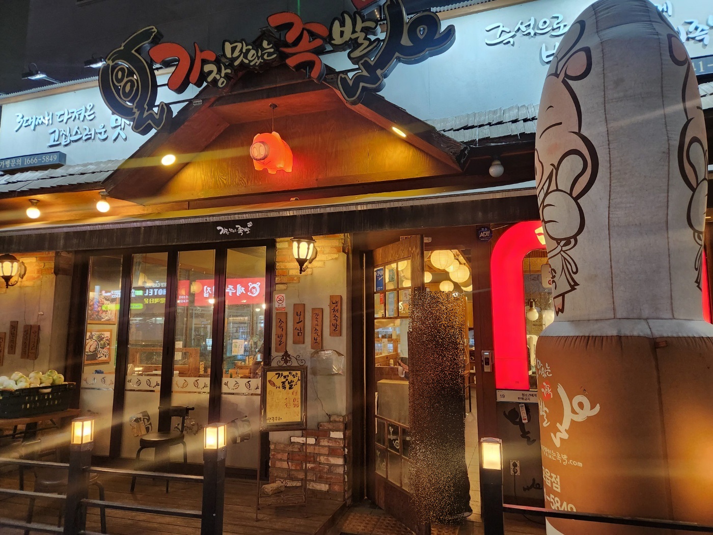 Gajangmatinneunjokbal yangju 4