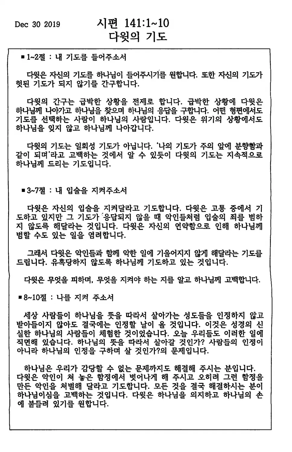 새벽예배 기도문 10선_5