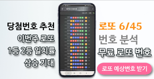 로또번호 자동생성 - 무료 행운번호 자동 반자동 로또 생성기