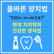 양치 잘하는 법!