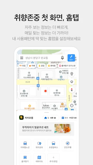 스마트폰 무료 네비게이션 앱 추천 어플 - 5. 카카오맵 - 지도 / 내비게이션 / 길찾기 / 위치공유 어플 소개 스마트폰 무료 네비게이션 앱 추천 어플 - 5. 카카오맵 - 지도 / 내비게이션 / 길찾기 / 위치공유 어플 소개