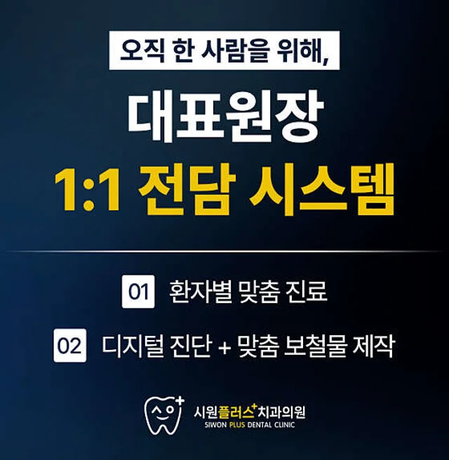 시원플러스치과의원