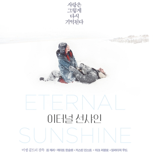  이터널 선샤인 2005 Eternal Sunshine 2015 재개봉