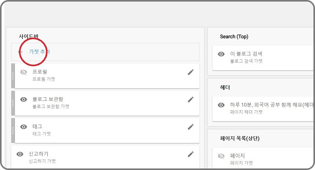가젯