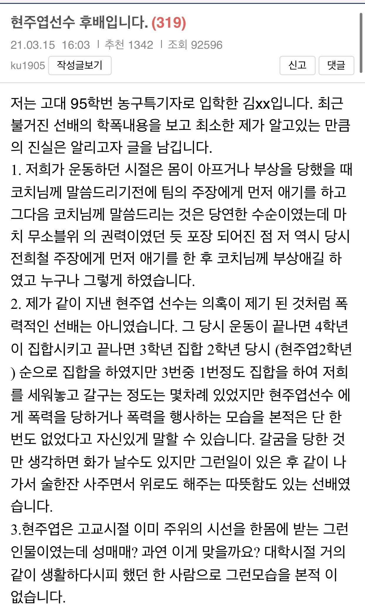  보배드림 새로운 현주엽 후배증언