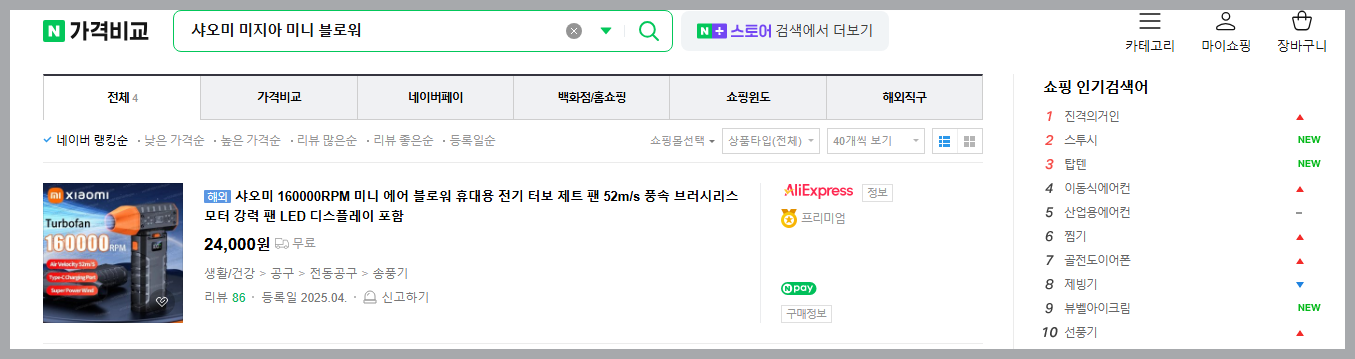 샤오미 미지아 미니 에어 블로워-네이버몰