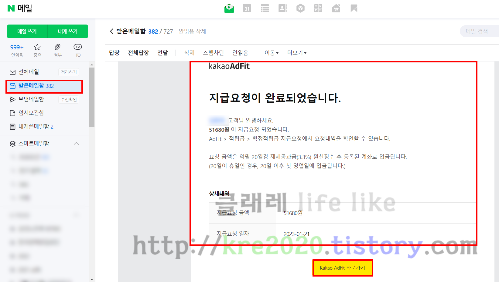  직접하는 카카오애드핏(kakaoAdFit) 수익 지급요청하기 part. 1(ft. 1분)