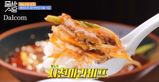 줄서는식당 중식당 제제 가게의 사천마라비프