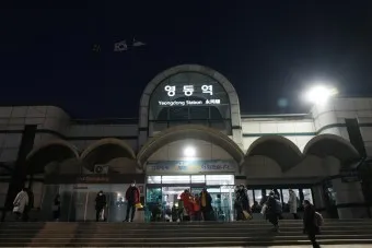 영동역 ktx 기차시간표 요금표 예매_20