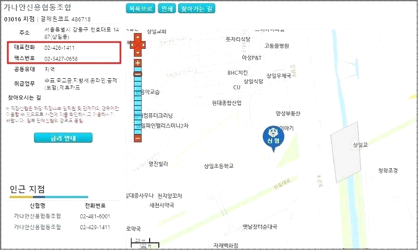 신협 고객센터
