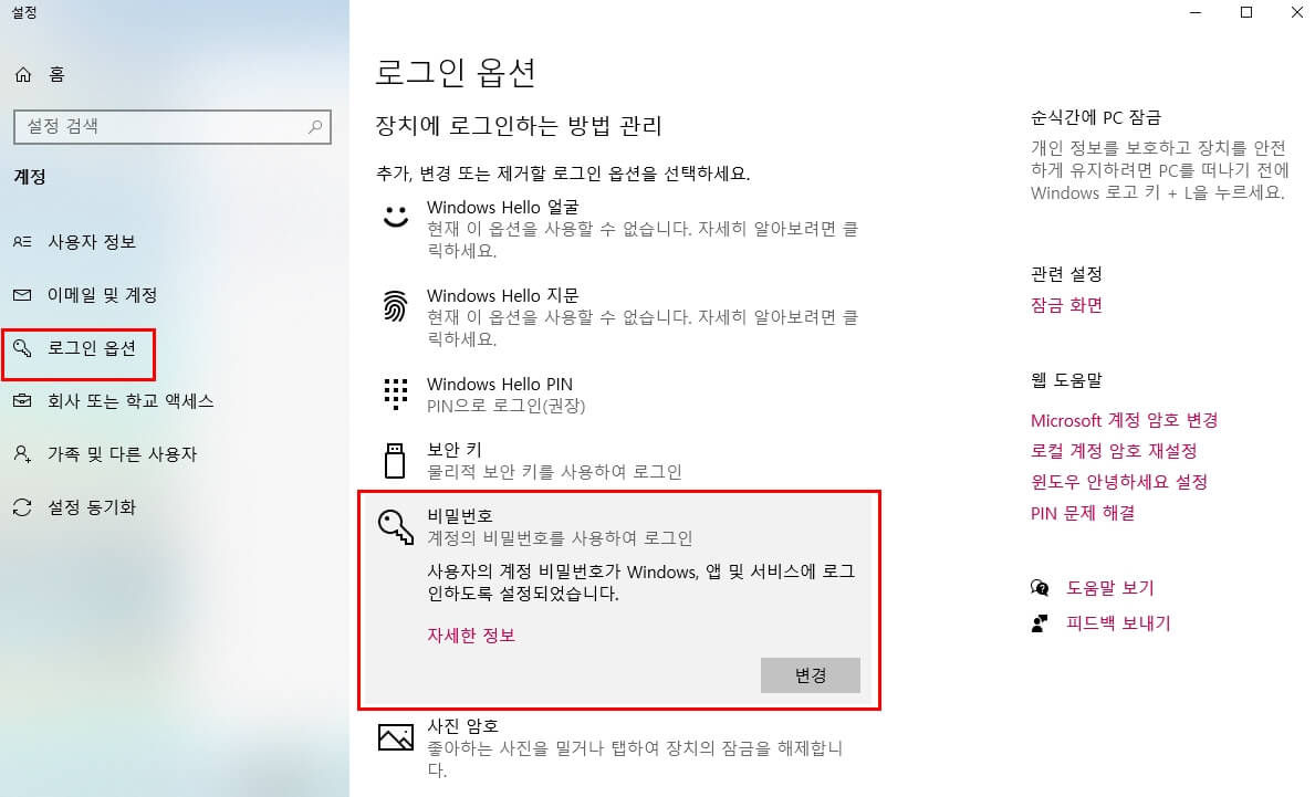 로컬 계정 비밀번호 변경