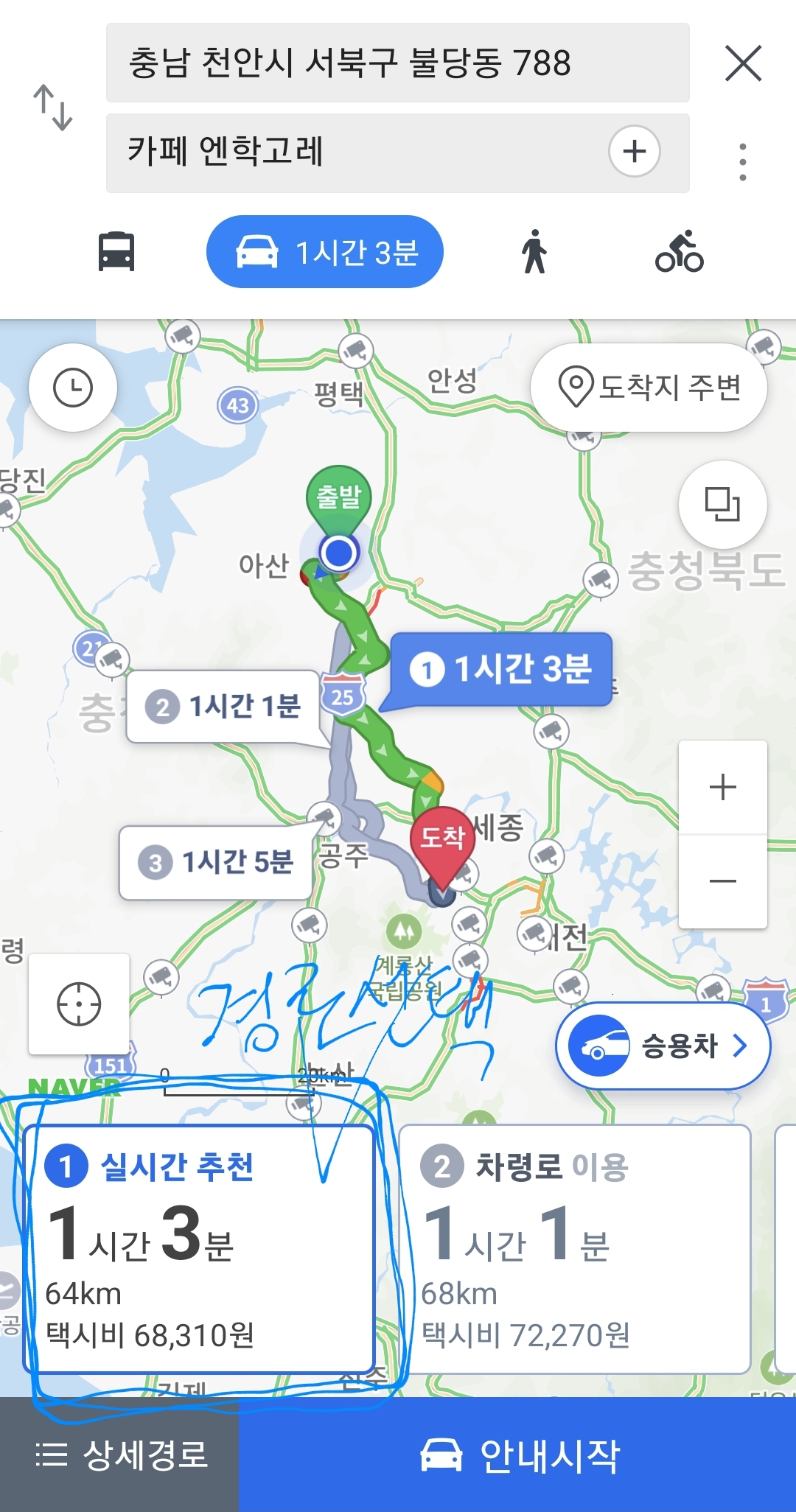 네이버-기름값-계산기-활용