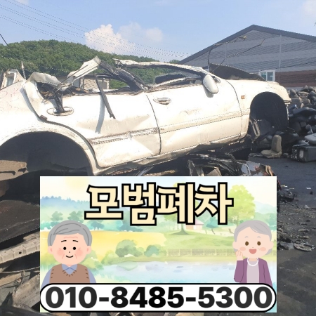 서울시영등포구폐차장