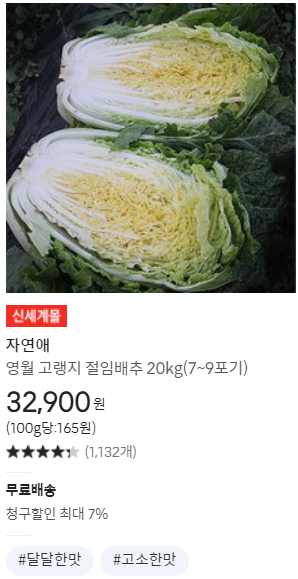 절임배추