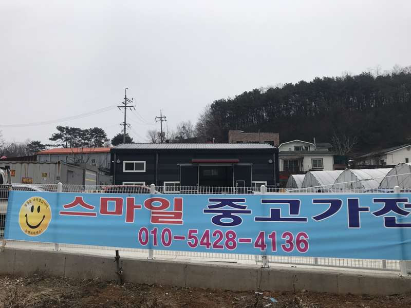 3. 스마일중고가전