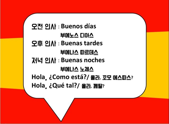 스페인어 번역기 두가지