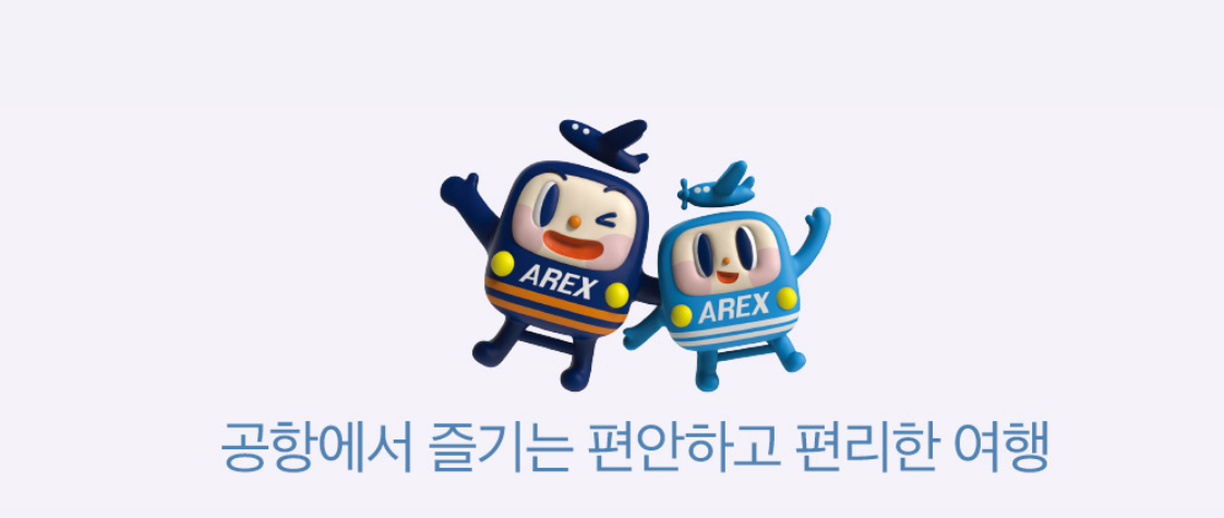100원 이벤트&#44; 인천공항 - 서울역 공항직통열차 AREX 편도 티켓 100원! 공항가는 여행 즐기는 방법 (인천)