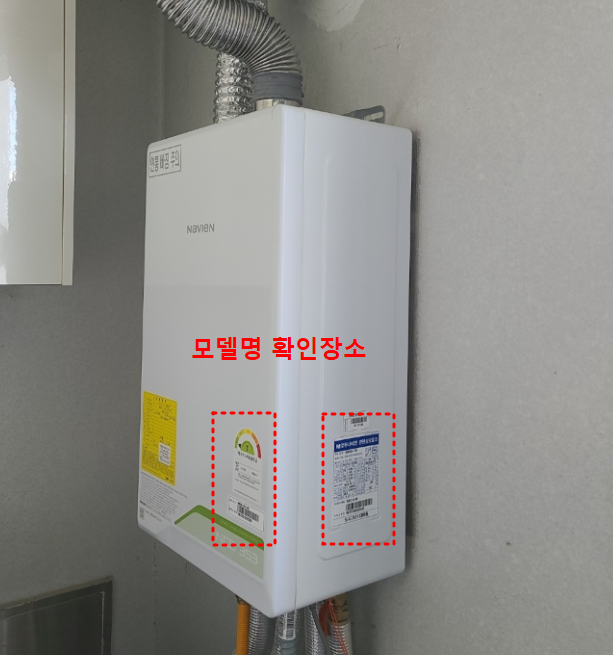 보일러 모델명 확인방법