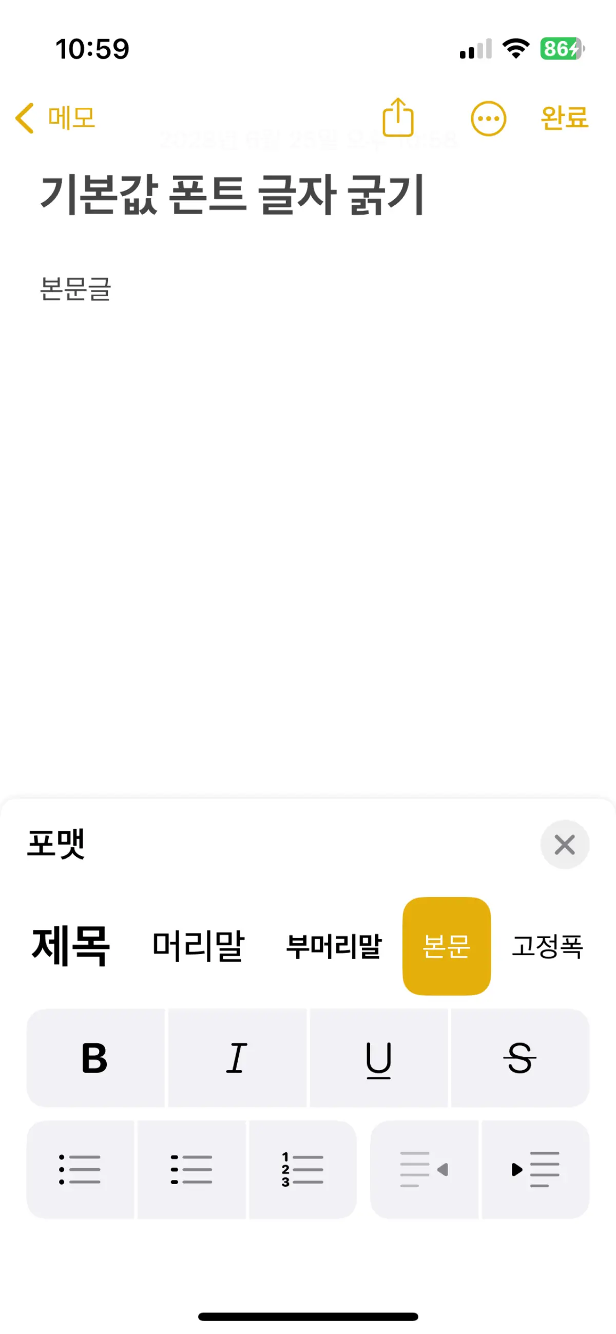 아이폰-첫문단-폰트-변경-방법2