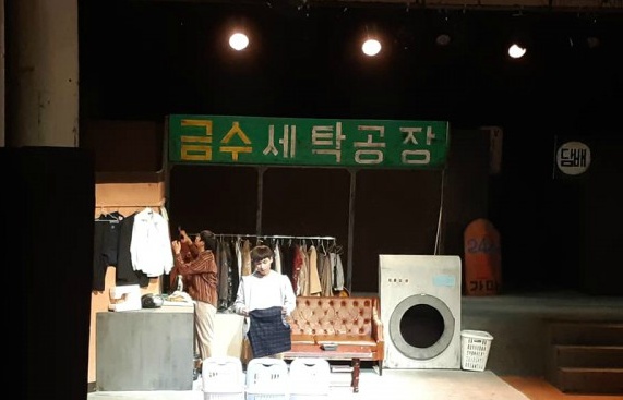 동화세탁소 이미지