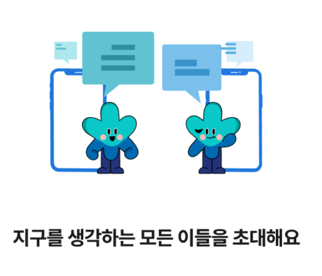 경기도 기후행동 기회소득 어플 가입방법