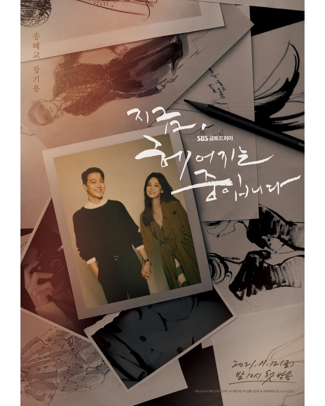 지금 헤어지는 중입니다 지헤중 OST