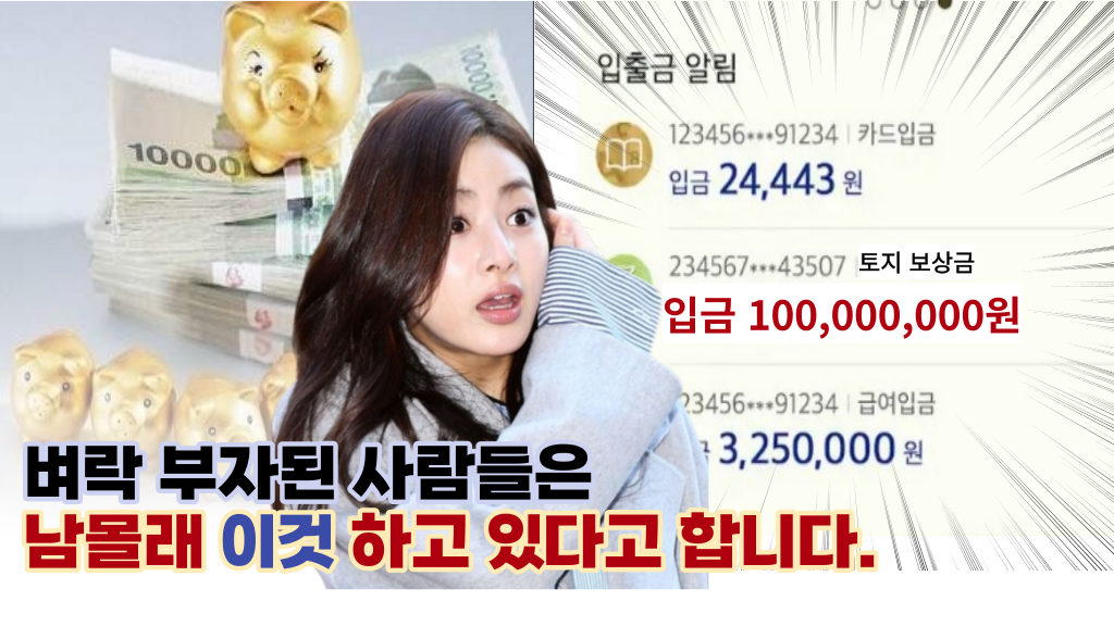  갑자기 횡재해 벼락 부자된 사람들이 공통적으로 한다는, 돈이 마르지 않게 하는 물건