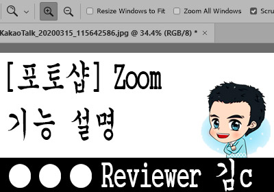  [포토샵] 기본툴인 zoom(돋보기) 기능 몰라?