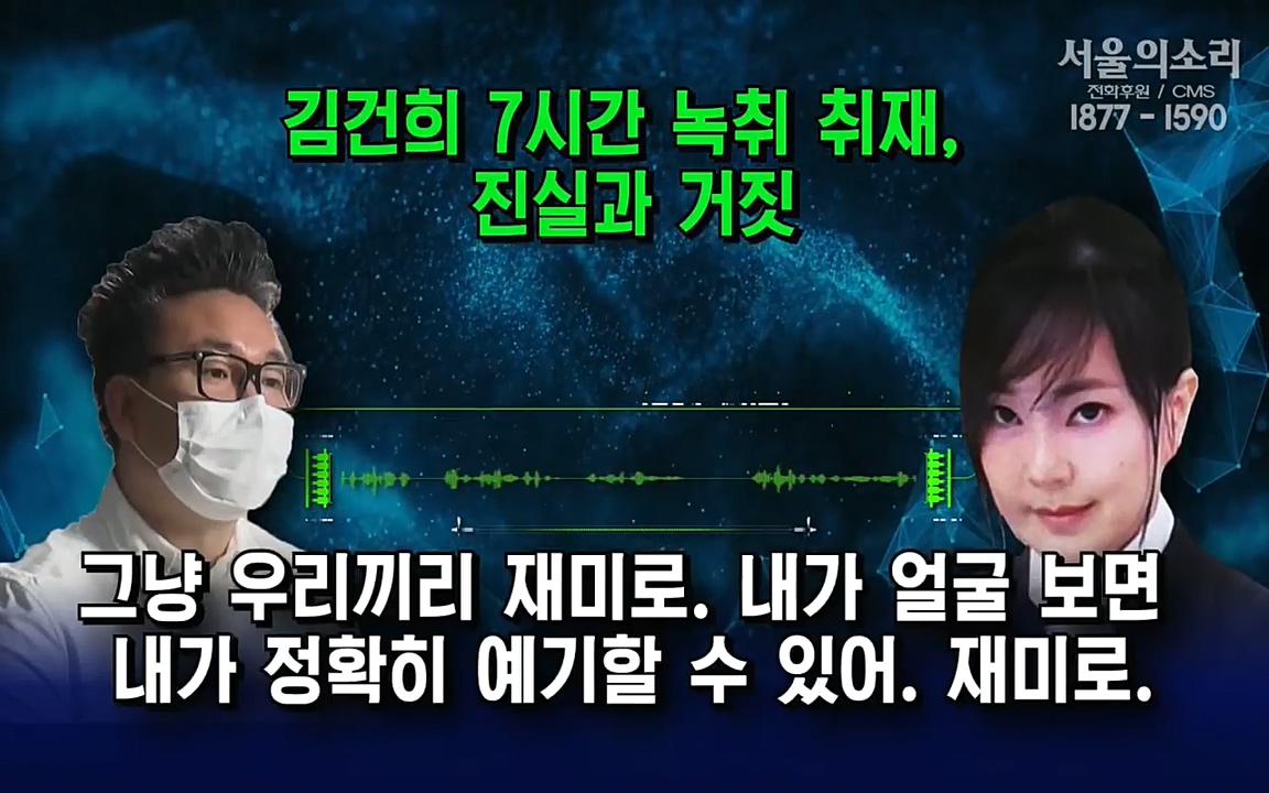 [특집 생방송] 김건희 7시간 녹취 취재, 자백과 거짓 (김건희 발언의 의미와 새로운 녹취 공개).mp4_20220911_140716.450.jpg