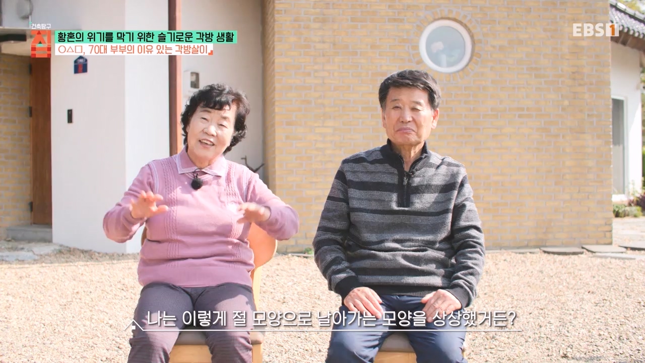 TV - 전 국민의 평생학교 EBS황혼의 위기를 막기 위한 슬기로운 각방 생활.mp4_20240118_202403.849.jpg