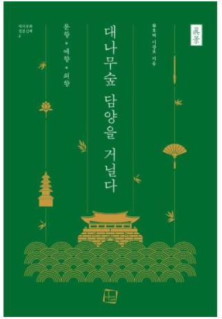 대나무 숲 담양을 거닐다