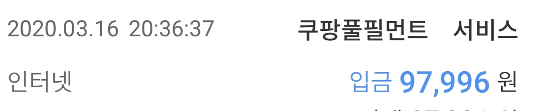  덕평 쿠팡 알바 다녀왔습니다. (2부)