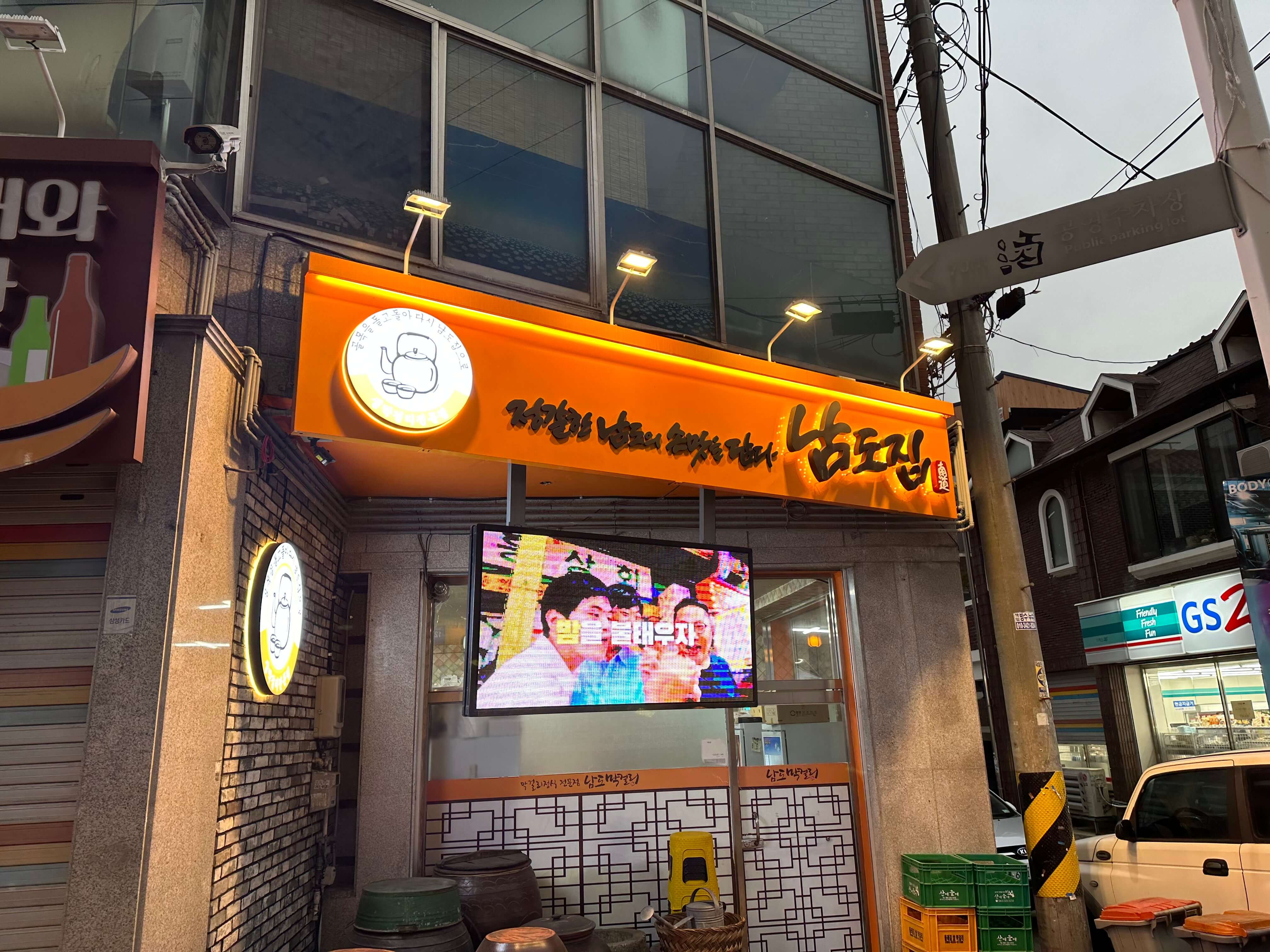  전주막걸리골목 맛집추천 <남도집> 리뷰