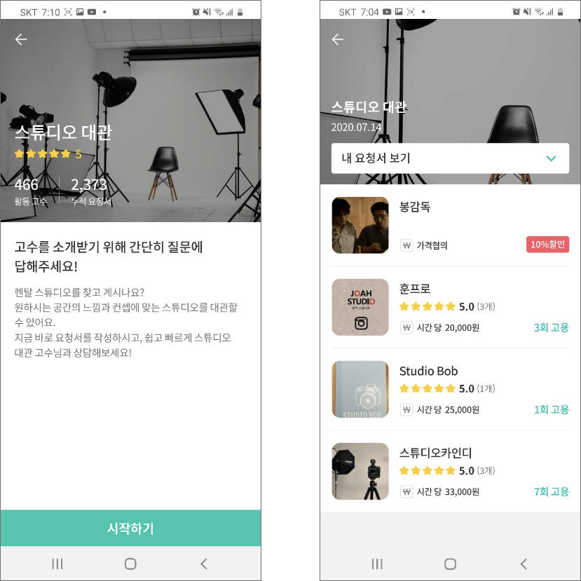  셀프 웨딩 촬영 스튜디오 구하기-3단계 -숨고 앱 활용하기