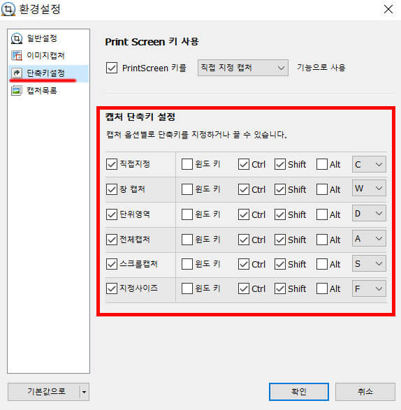 알캡처-단축키설정