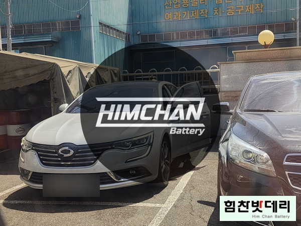  [힘찬배터리 창원본점] 창원밧데리 창원배터리 웅남동 SM6 국산차 수입차 자동차 출장 배터리 교환 창원 마산 진해 배터리 전문점 힘찬밧데리