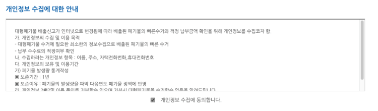 대구 중구 대형폐기물 배출 신청 방법