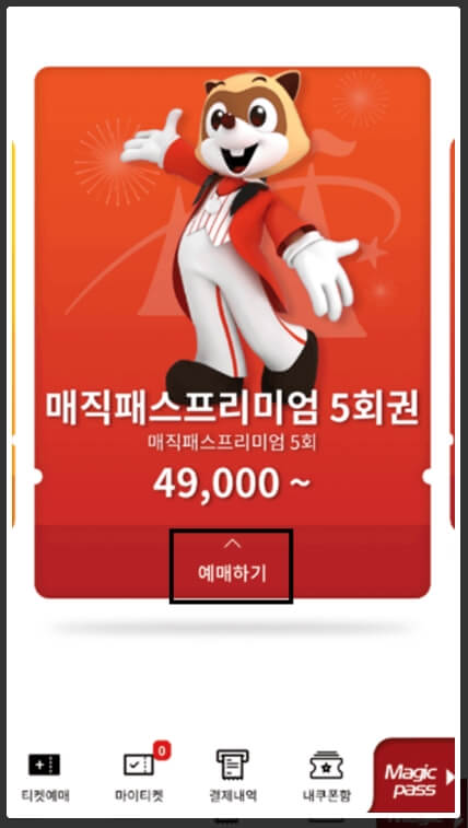 롯데월드매직패스가격