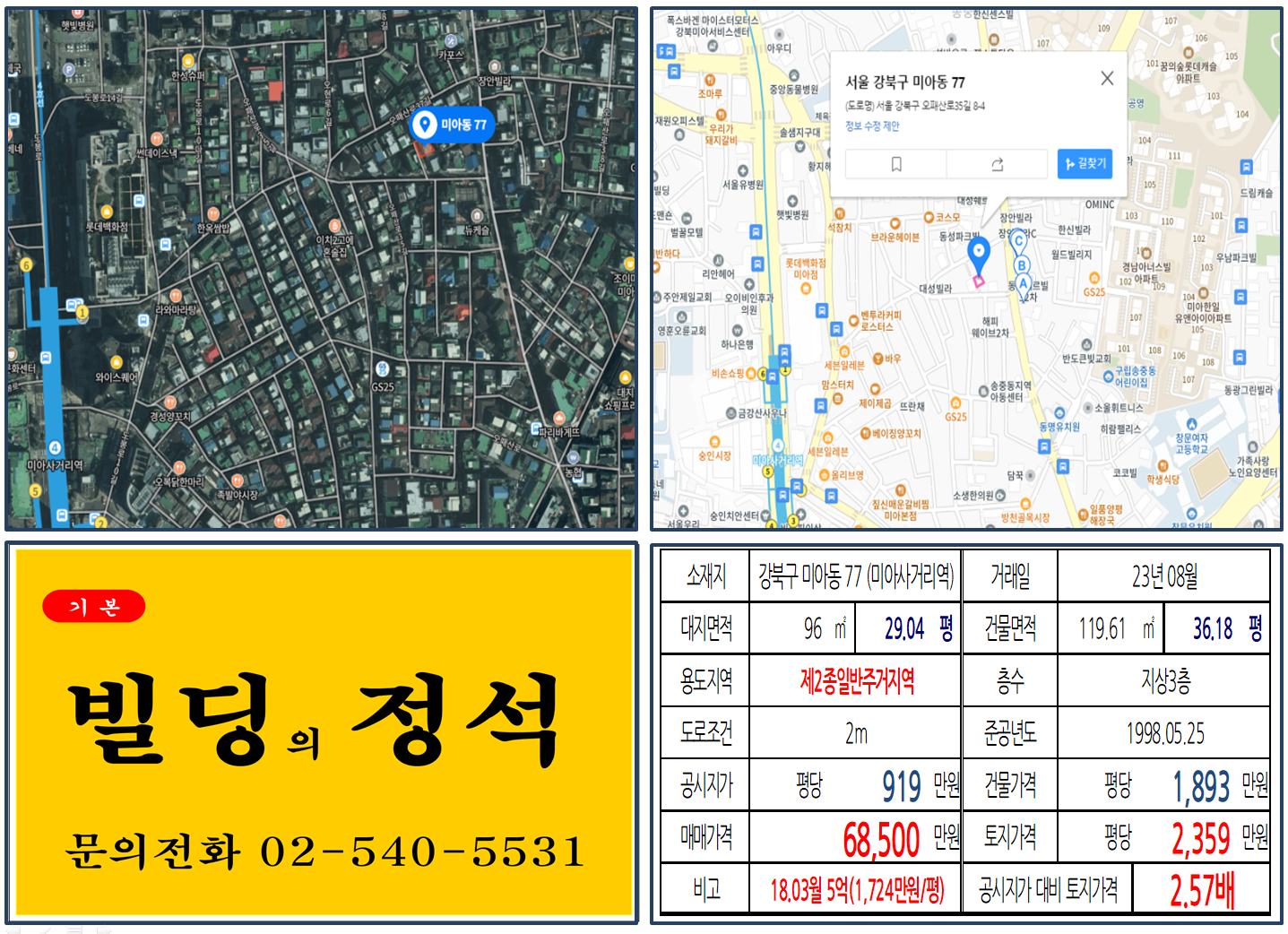 강북구 미아동 77번지