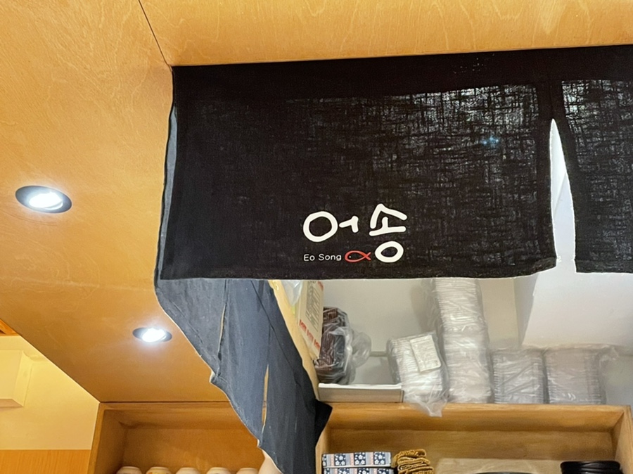 아주대 분위기 괜찮은 스시집 [수원/아주대] 어송스시 : 7