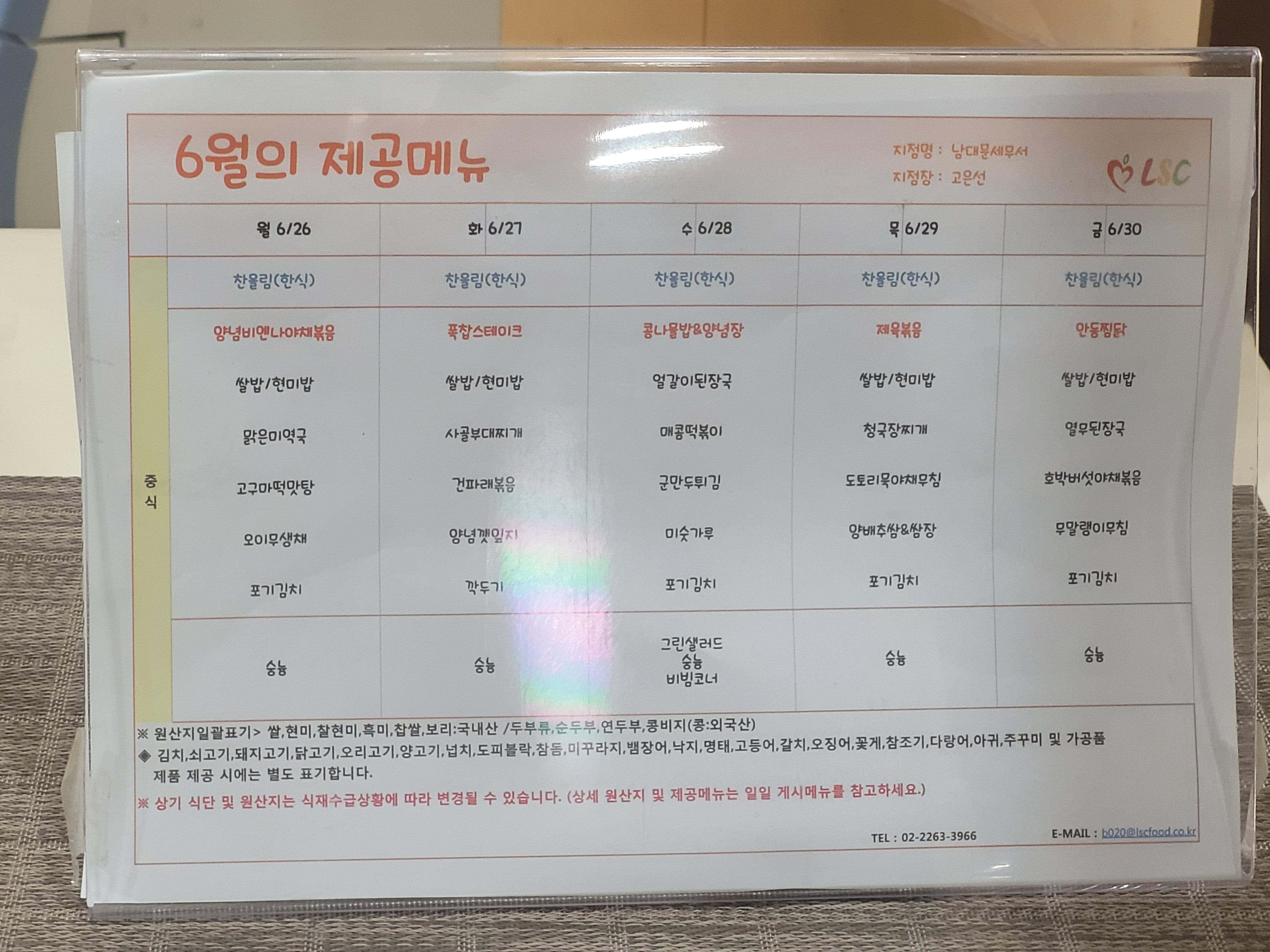  을지로 구내식당 남대문세무서 6월 26일 ~ 30일 식단표